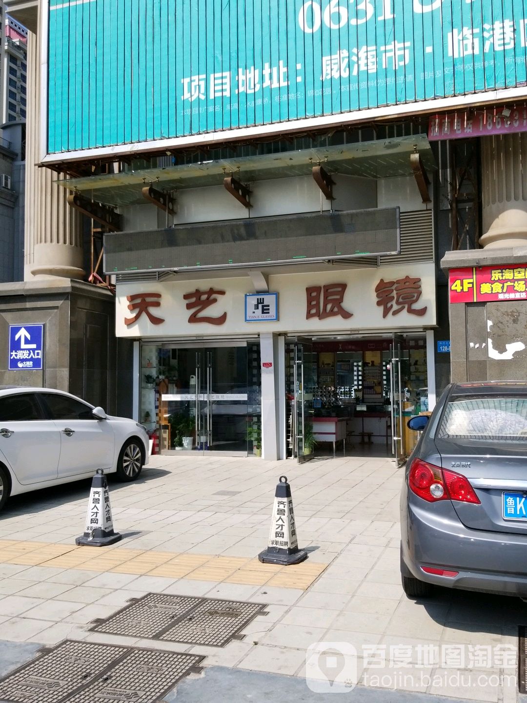 天艺眼睛