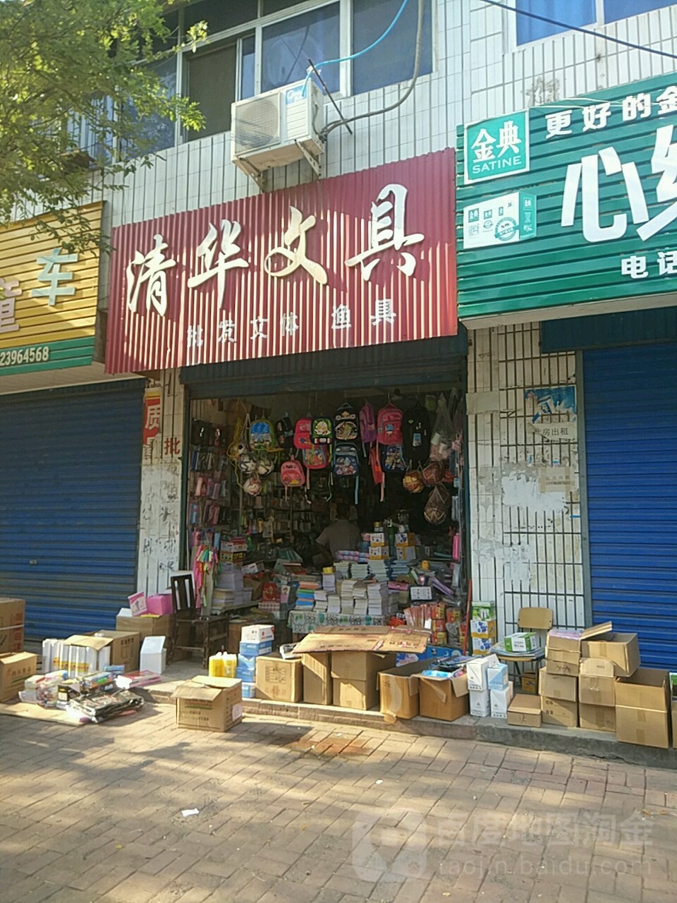 清华文具(汝宁大街店)