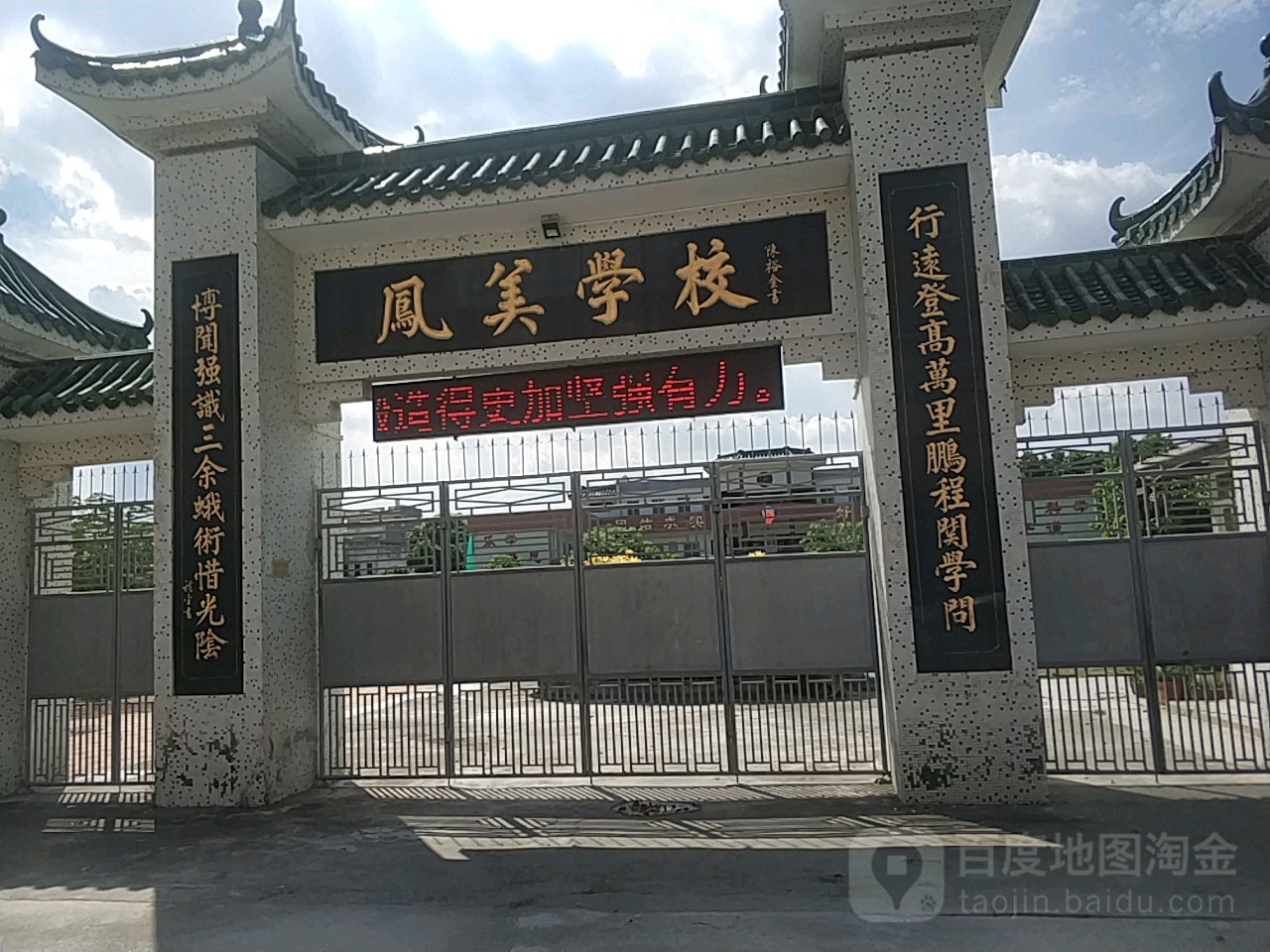 广东省潮州市湘桥区凤美学校(安澄公路西)