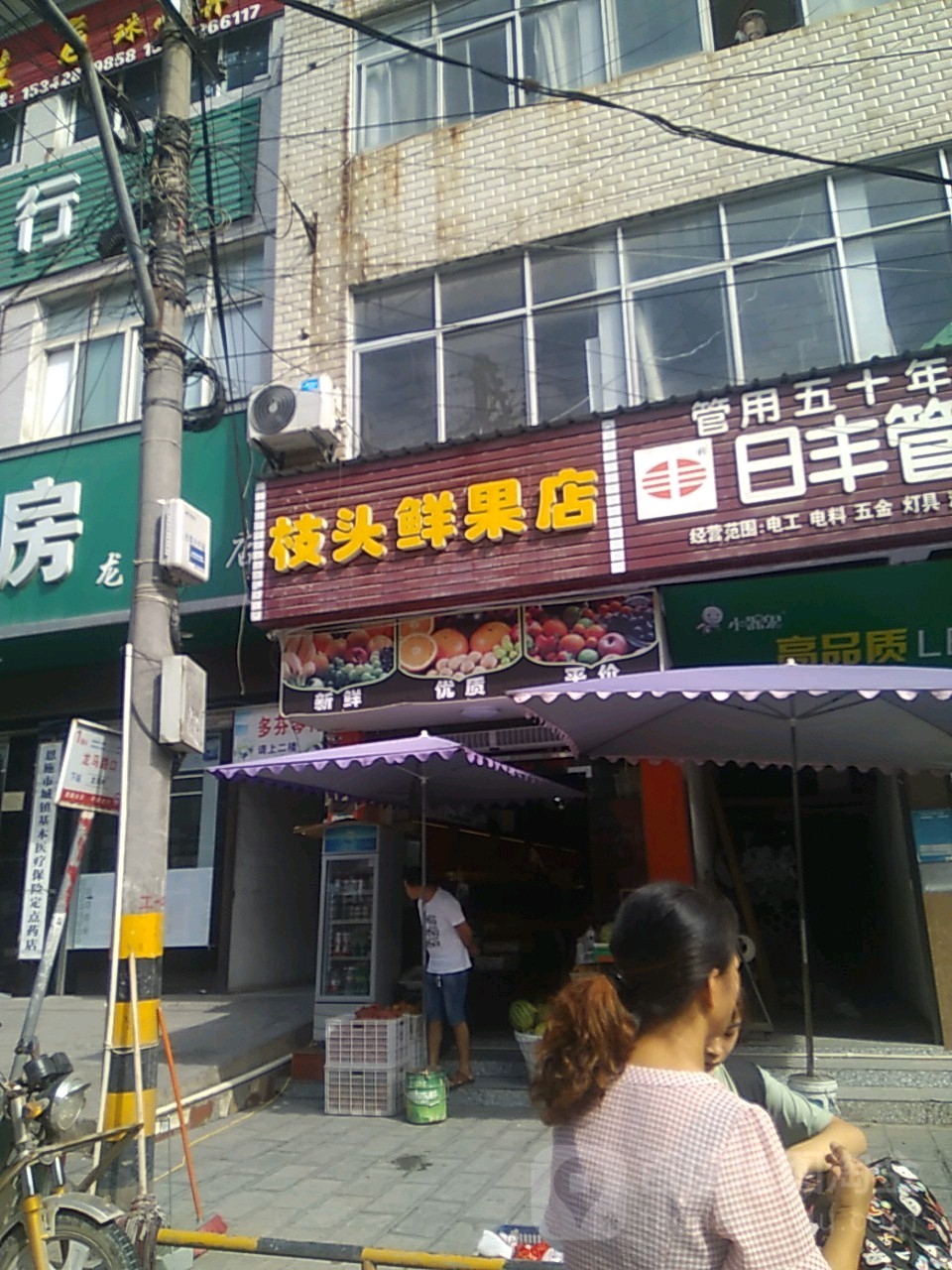 枝头鲜果店