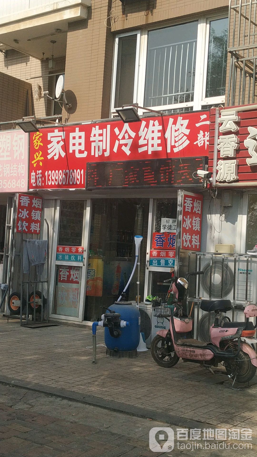 家兴家电制冷维修