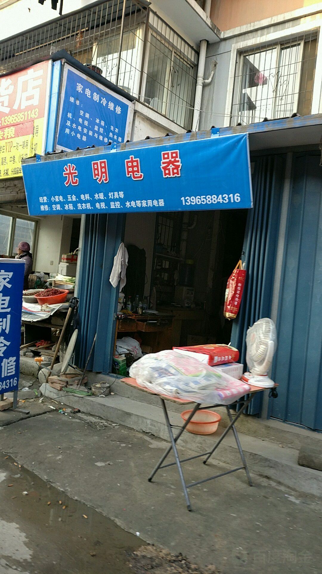 光明电器(黎苑路店)