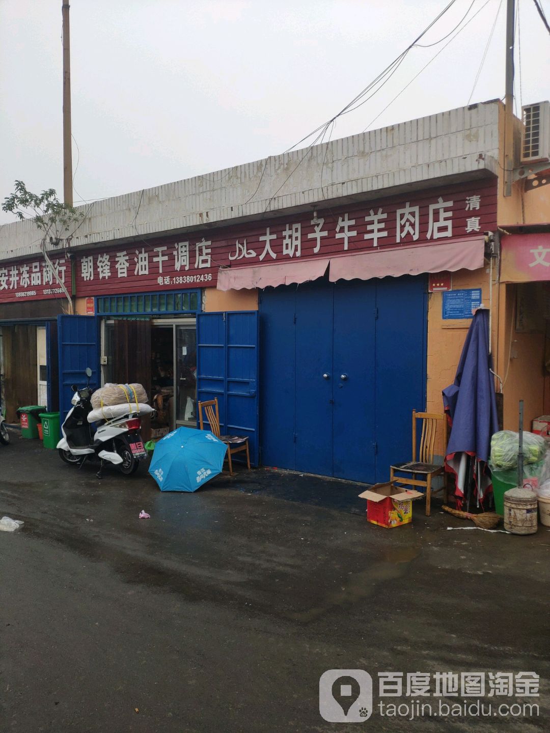 巩义市朝锋香油干调店