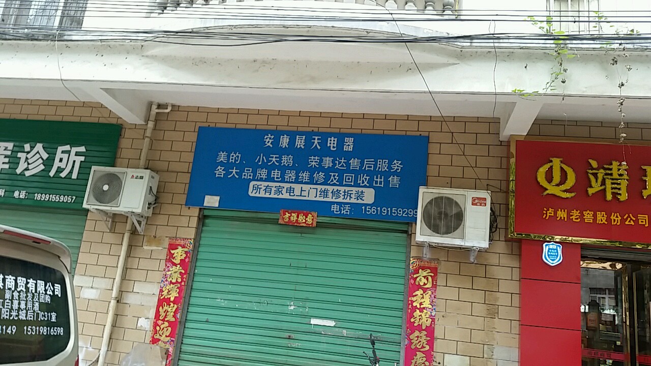 安康展天电器