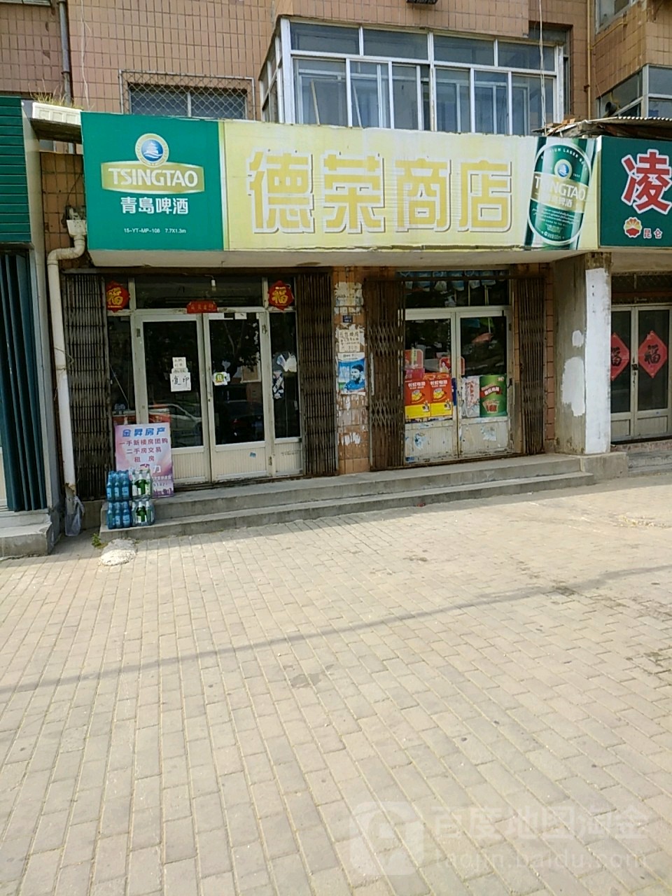 德荣商店(新一巷店)