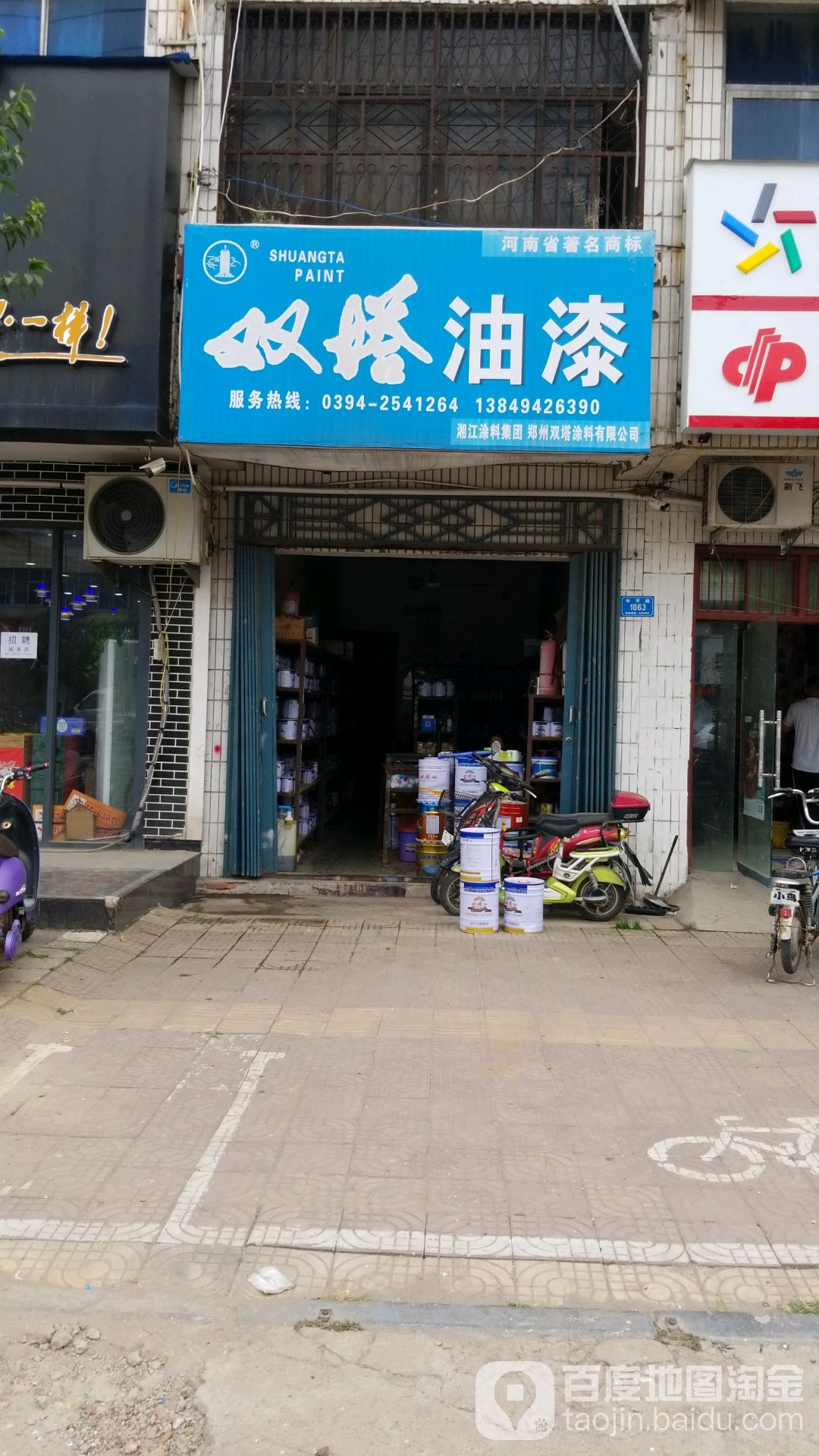 西华县双塔油漆(长平路店)