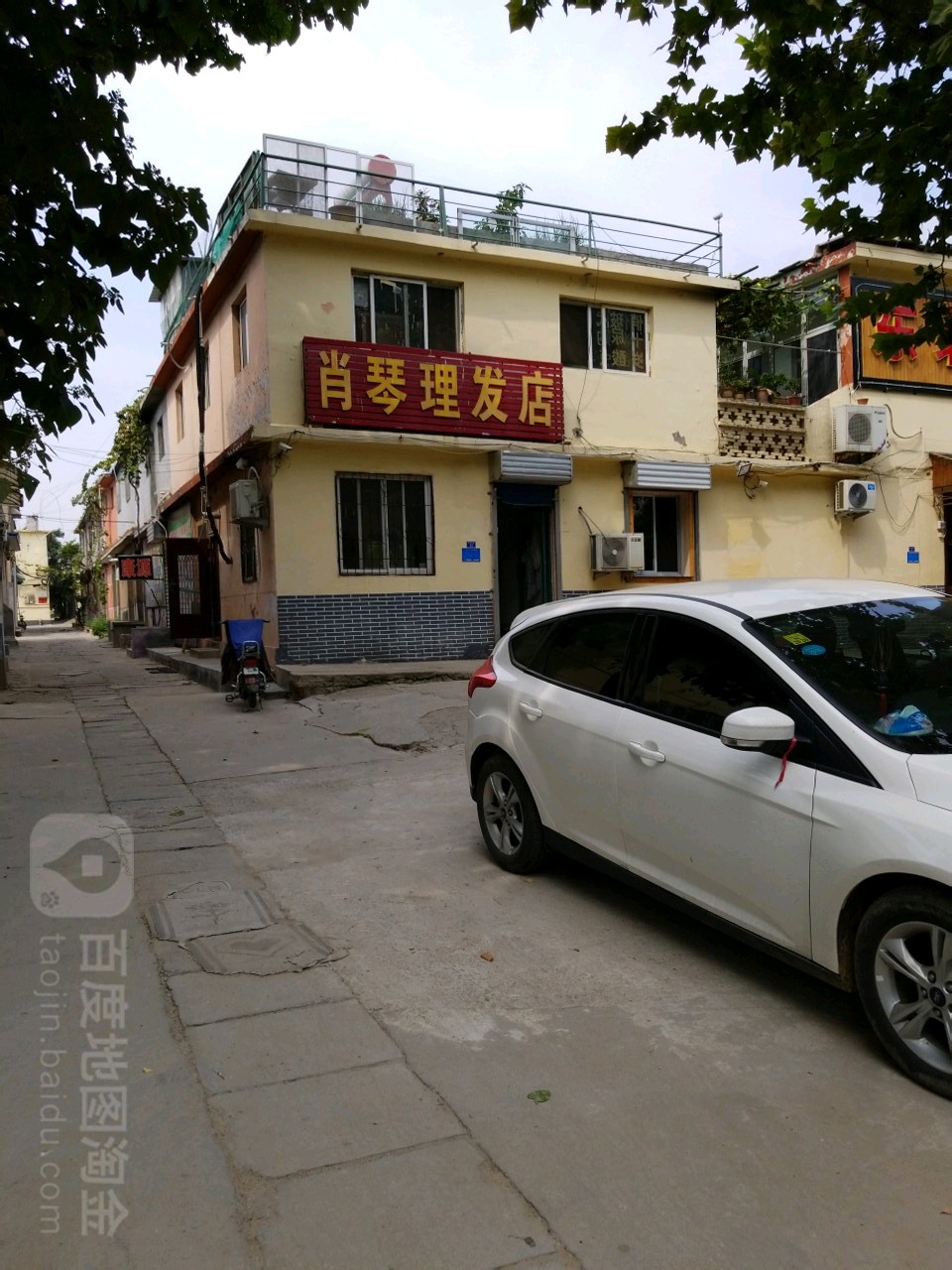 肖琴理发店举