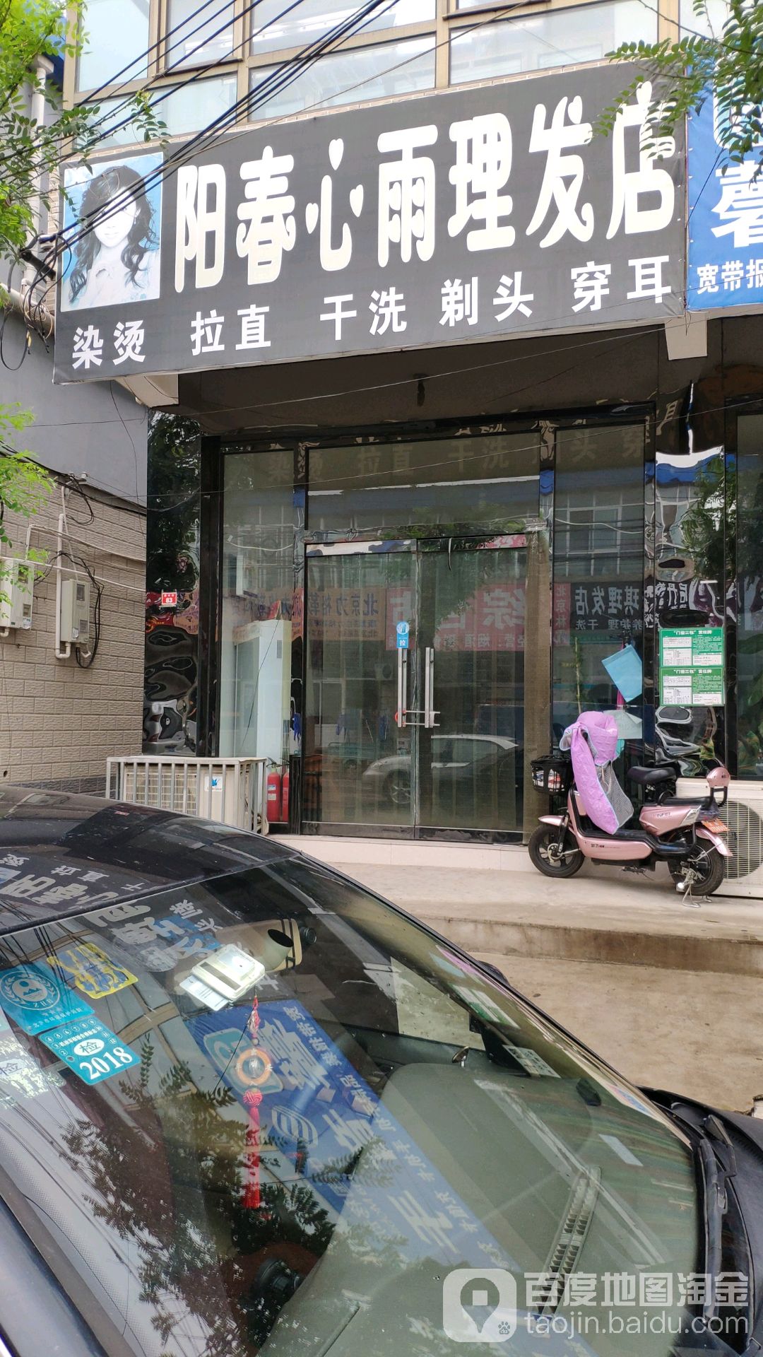 阳春心雨理发店