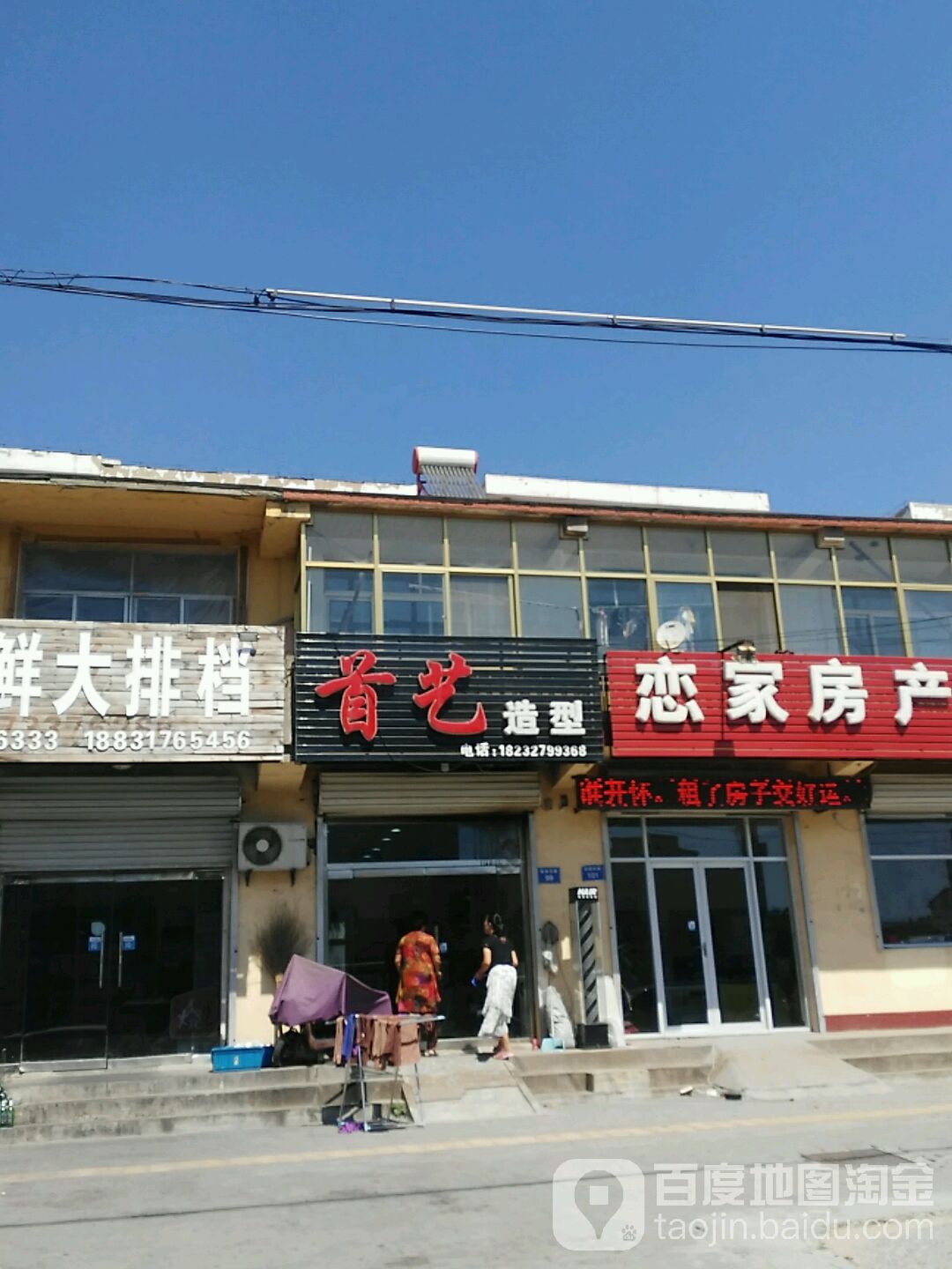 首艺造型(徐福路店)