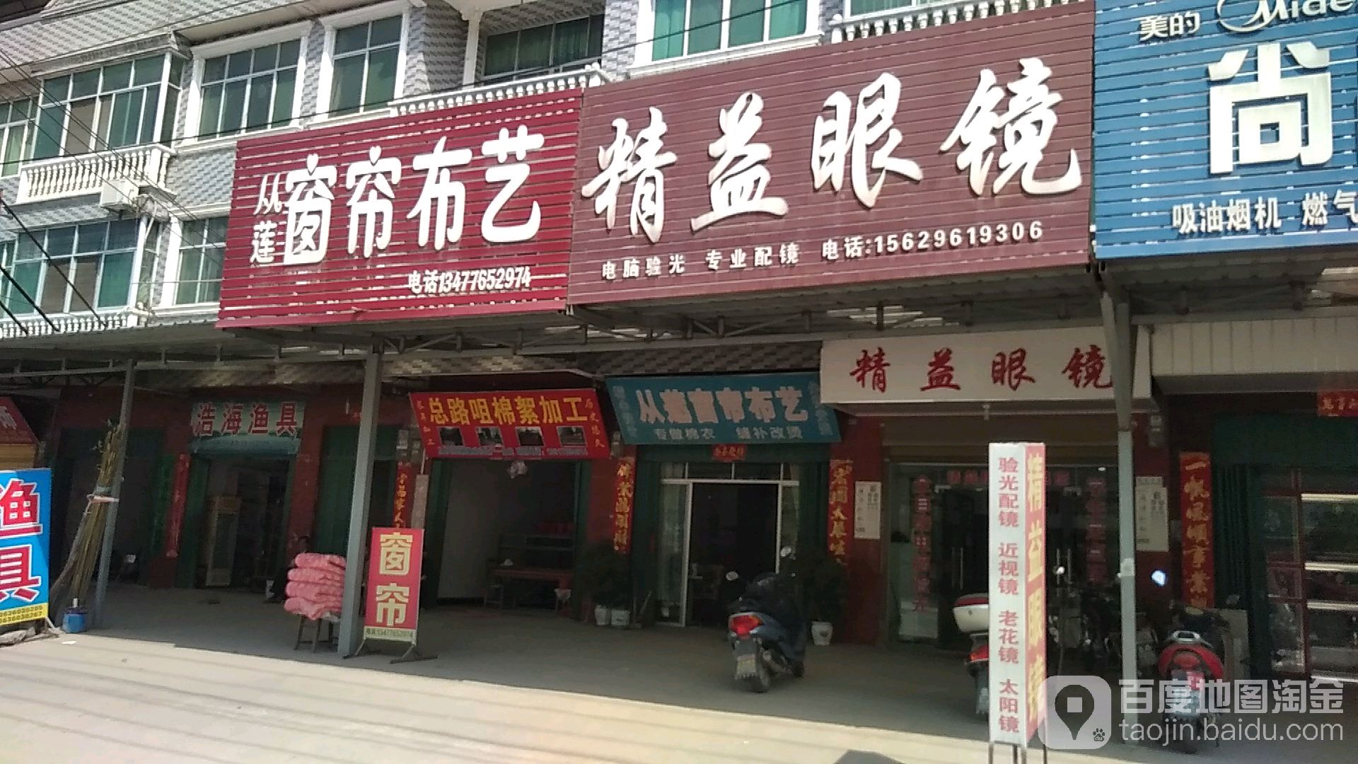 精益眼镜(沪聂线店)