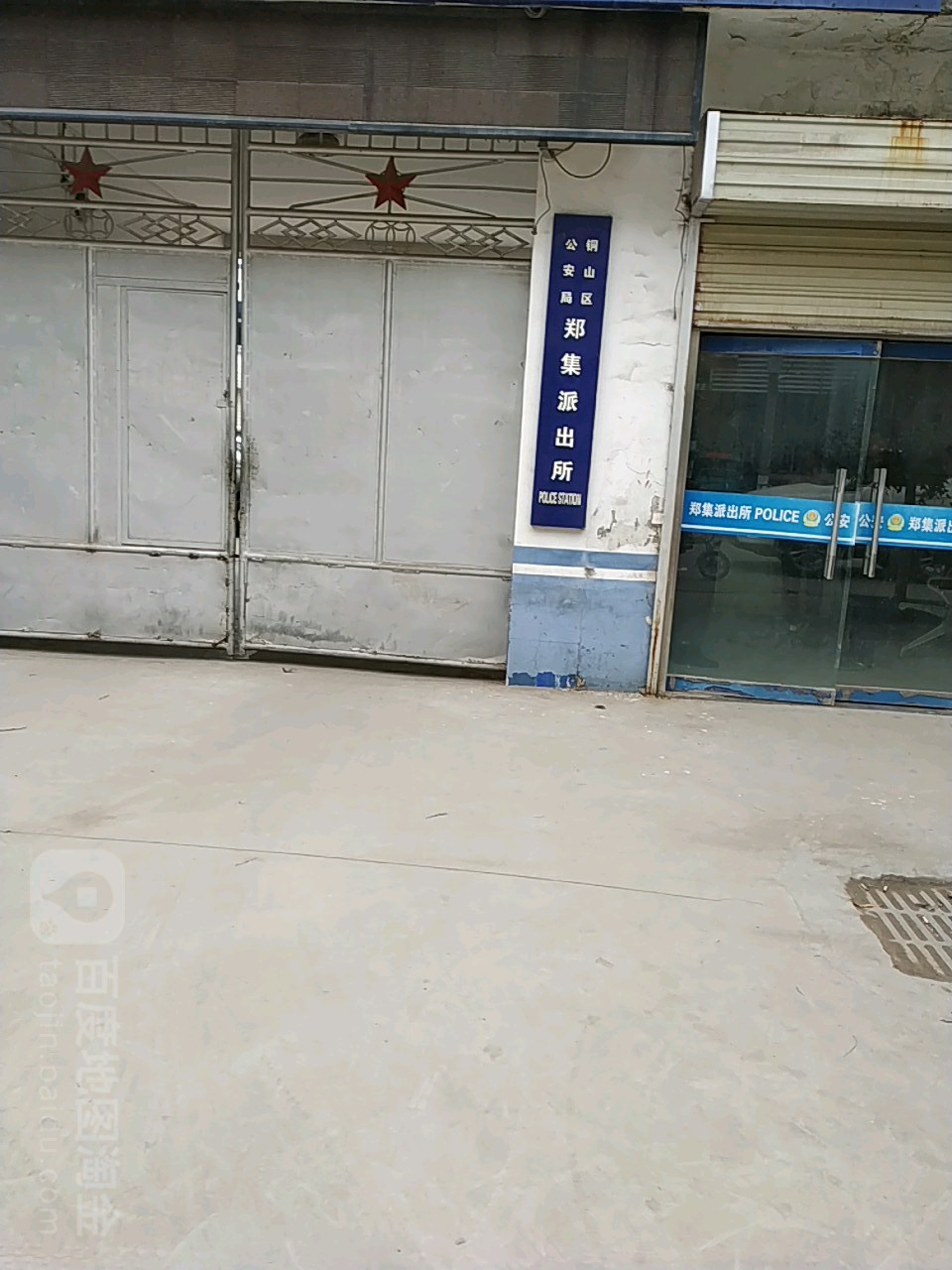 地图,预定,价格,团购,优惠,铜山区公安局郑集派出所在哪,怎么走_徐州