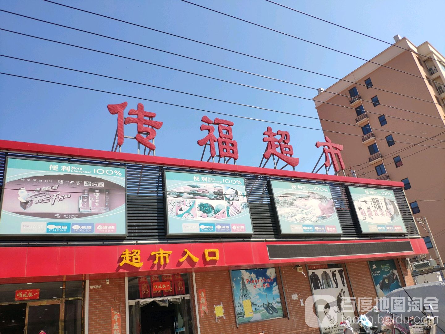 龙德超市(二店)