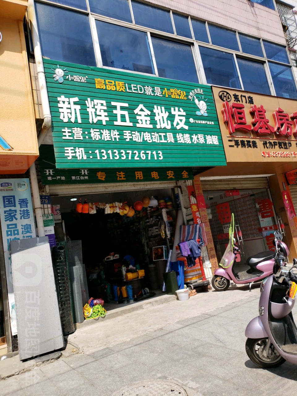 新辉五金批发
