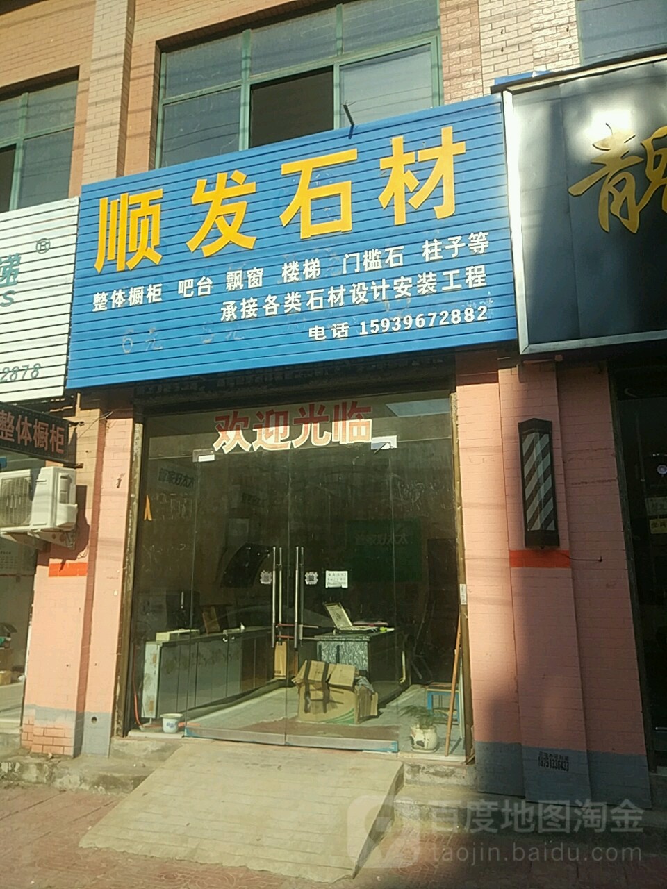 平舆县顺发石材(振兴路店)