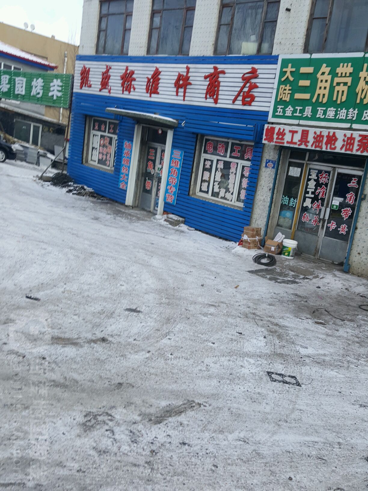 凯盛标准件商店