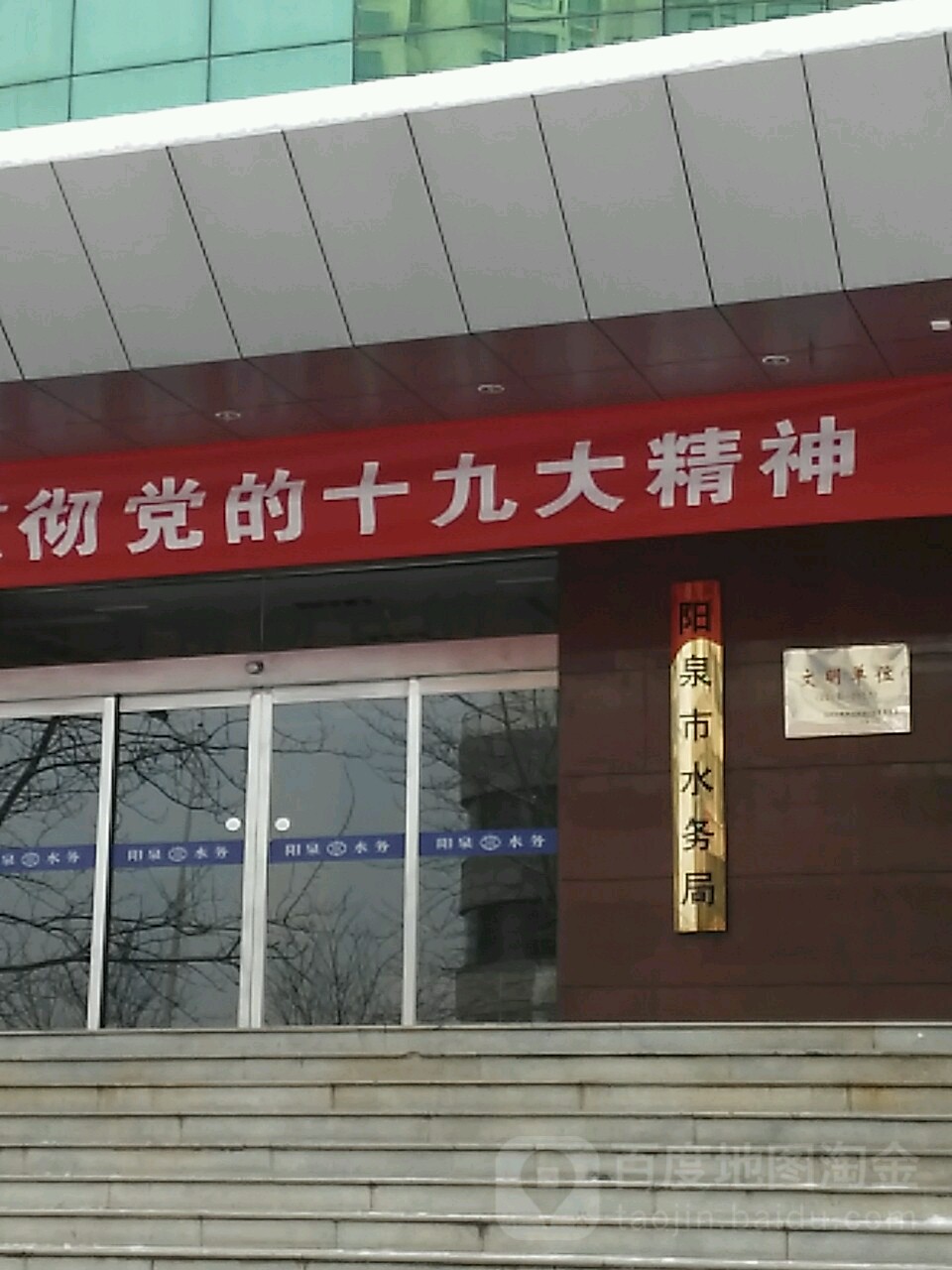 阳泉市水利局