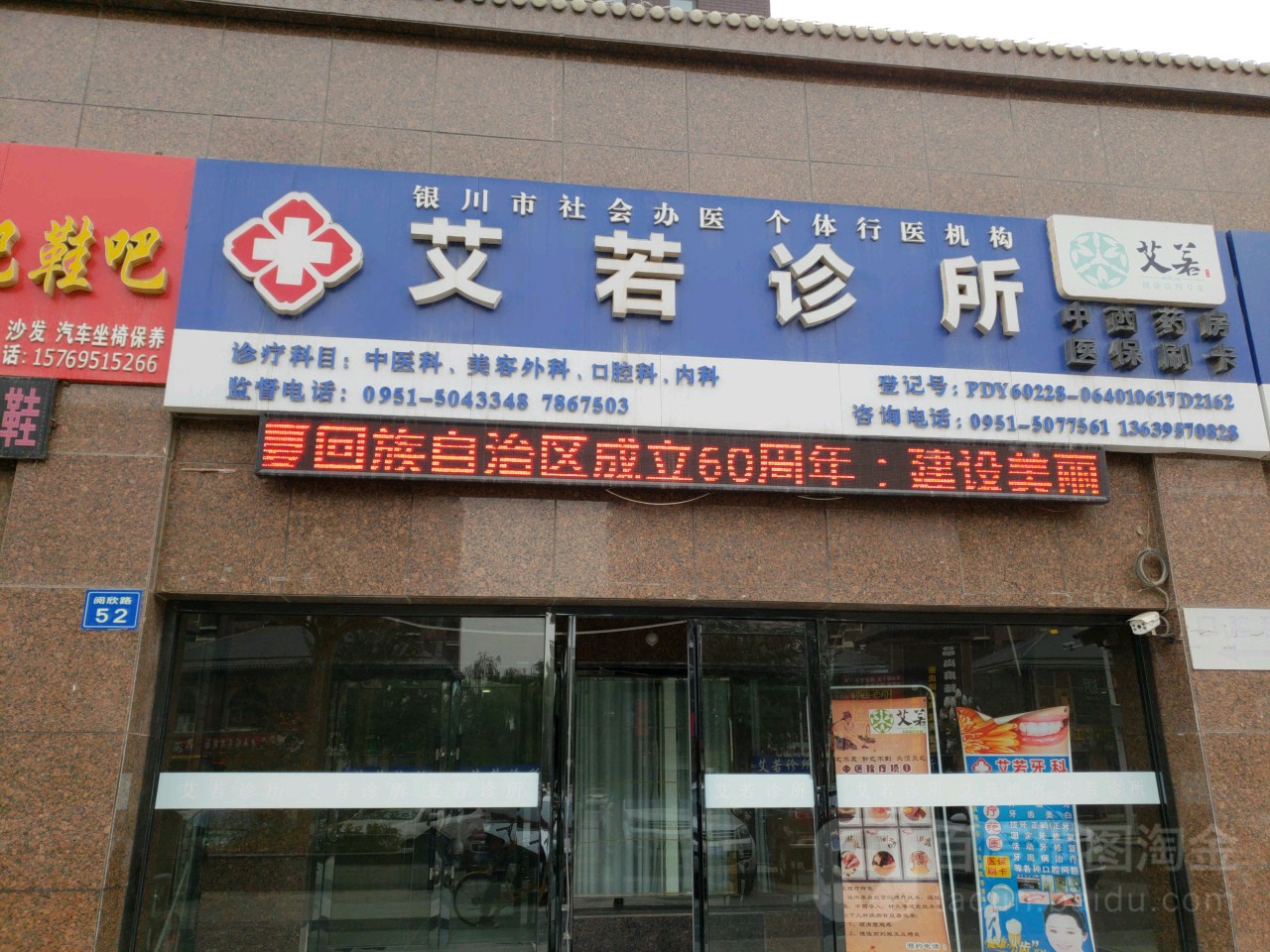 艾若诊所(阅海店)