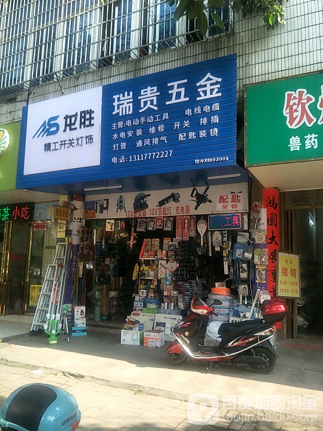 瑞贵五金