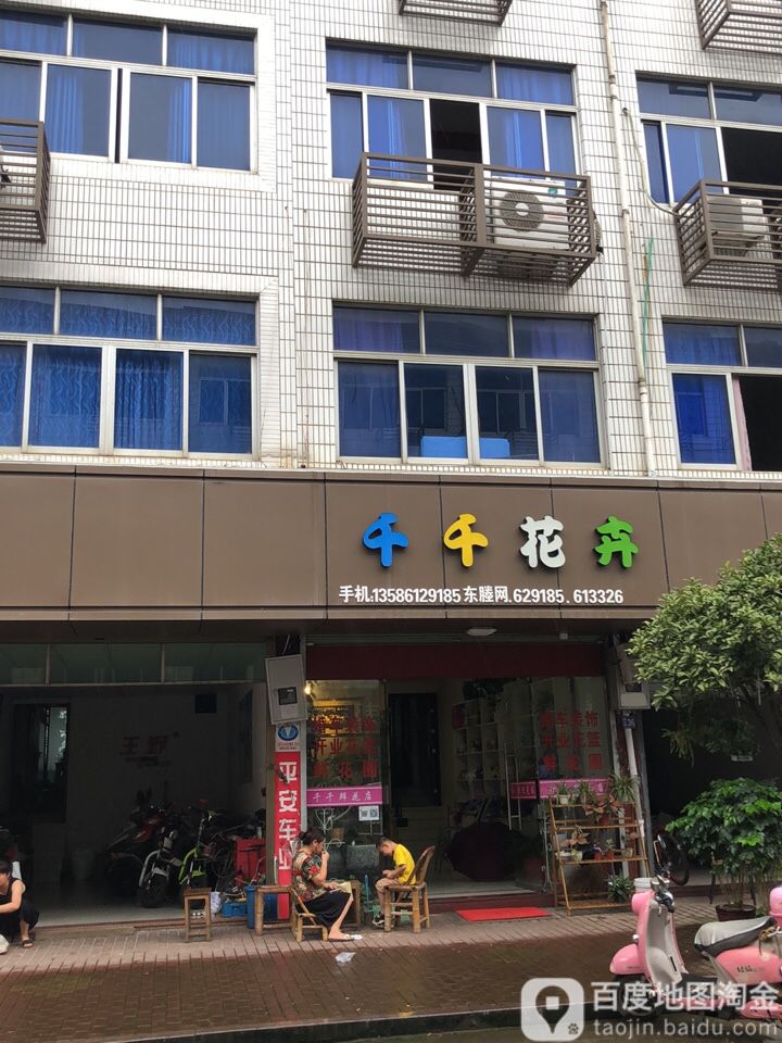 千千窗帘(东塍店)