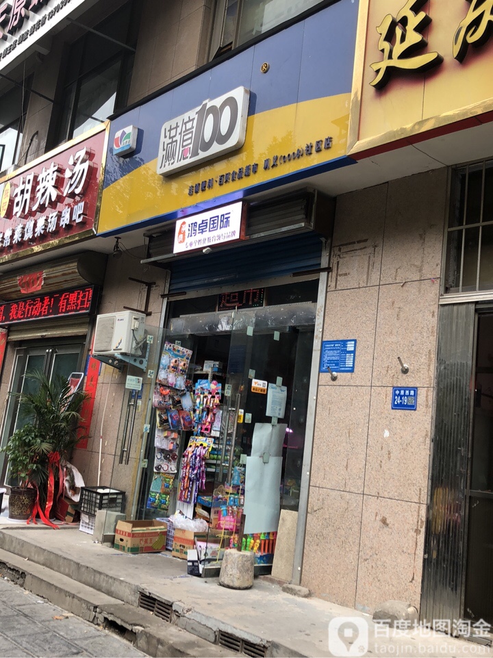 巩义市满意100超市(东方现代城店)