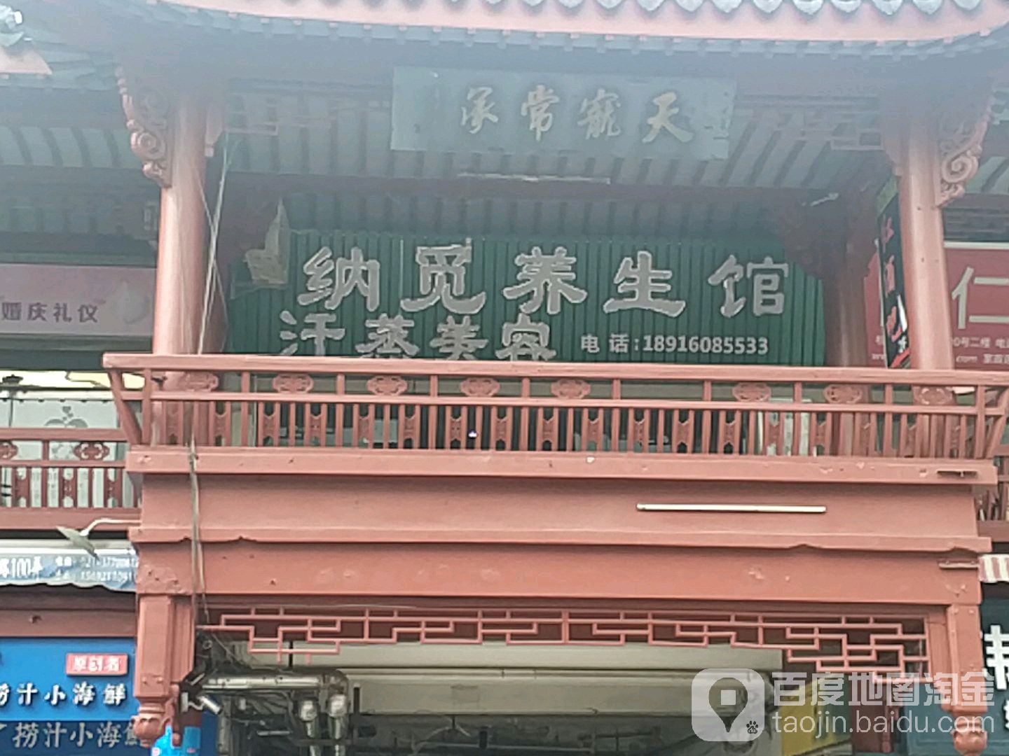 纳密汗蒸