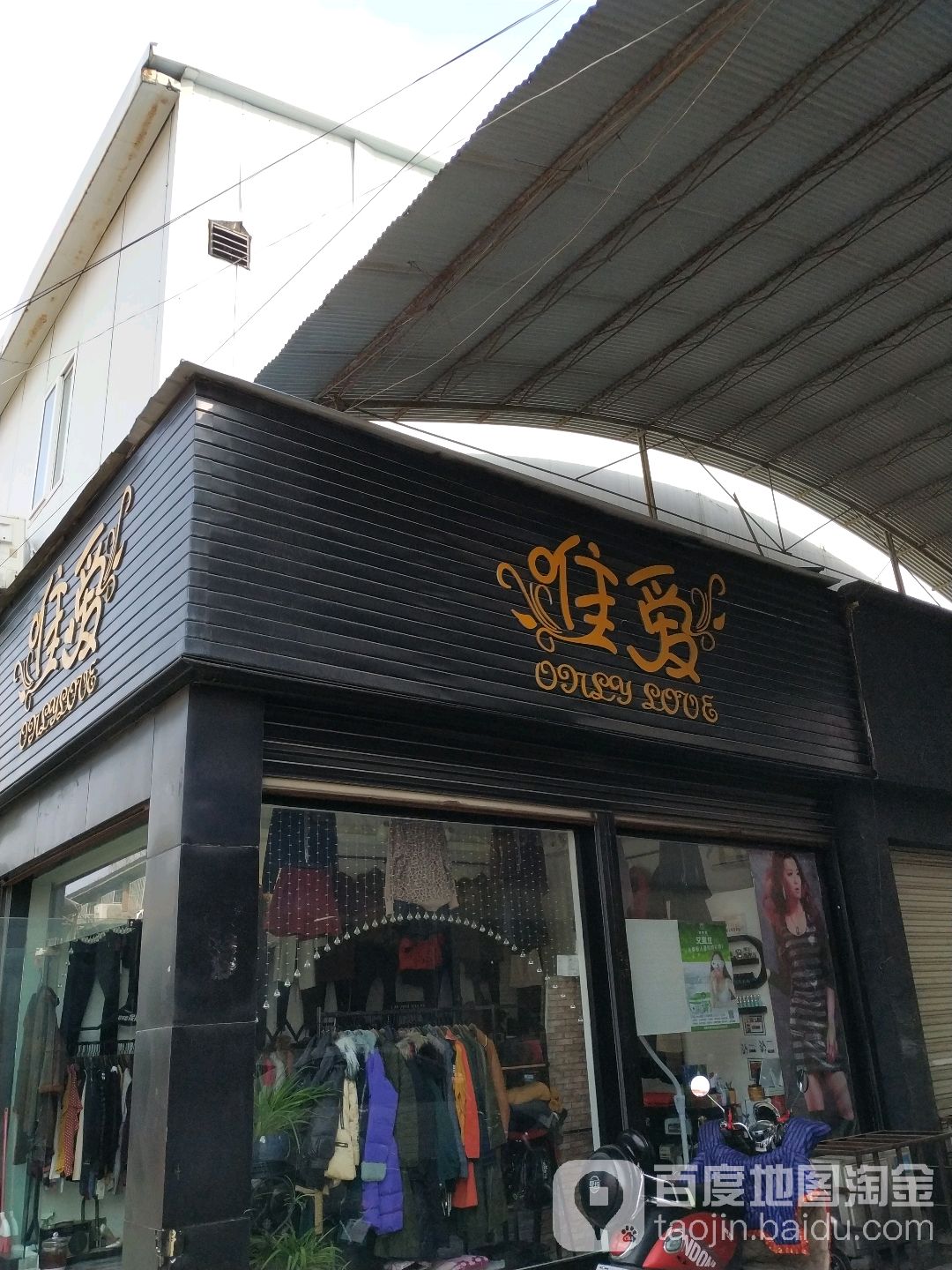 唯爱(梅溪路店)