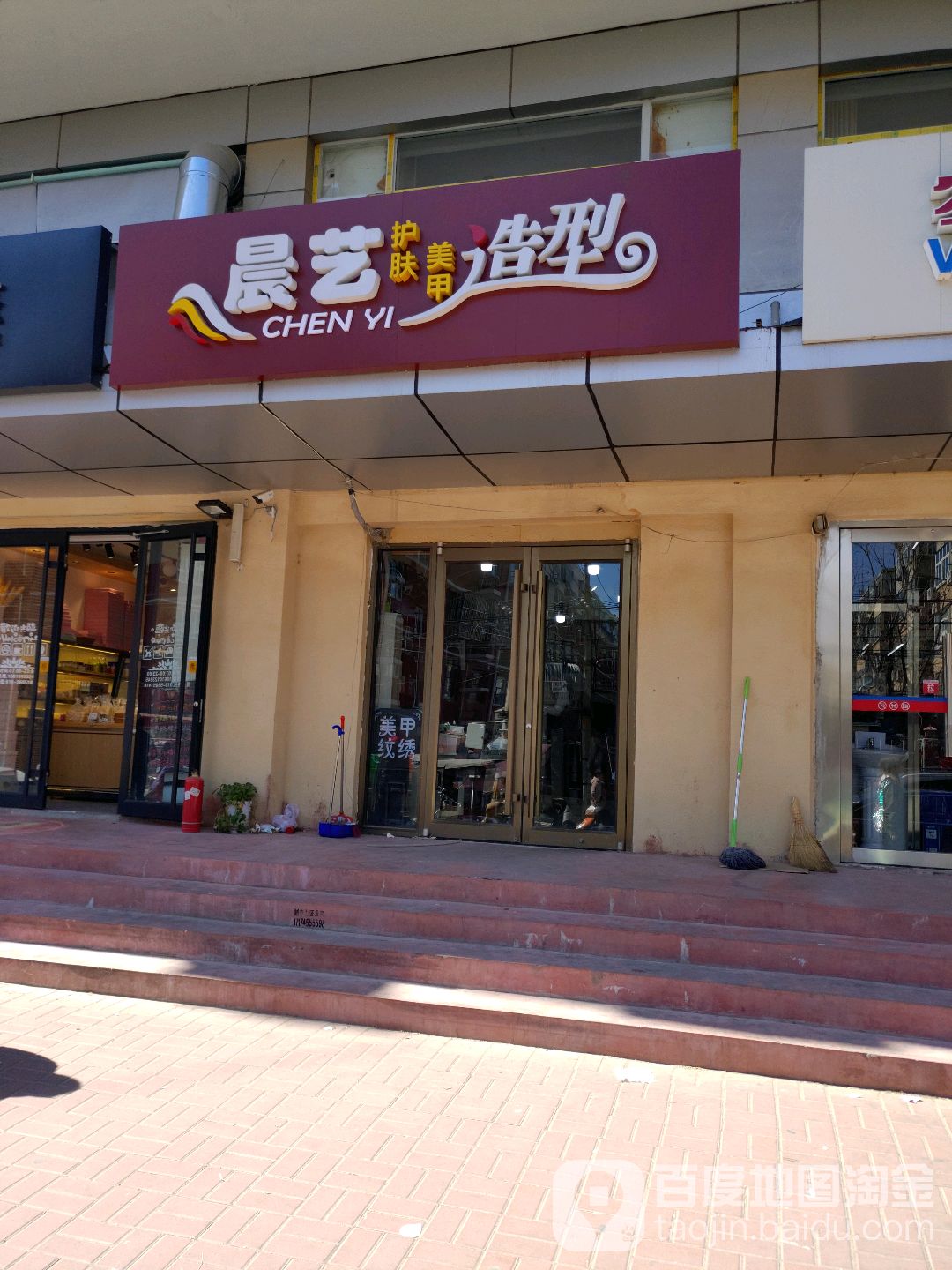 晨艺·专注烫发染发彩妆设计(阳光胡同店)