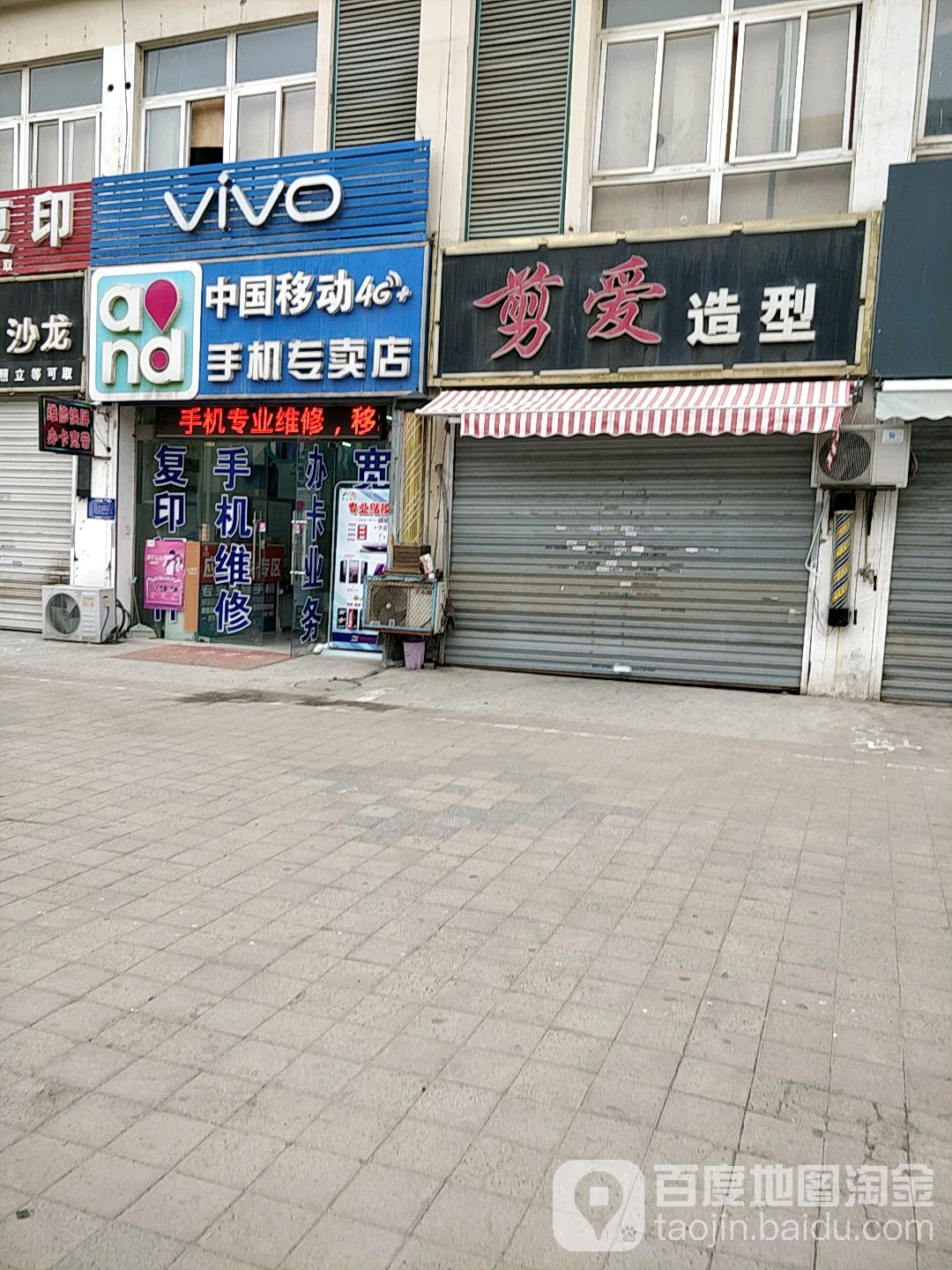 剪爱造型(和畅路店)