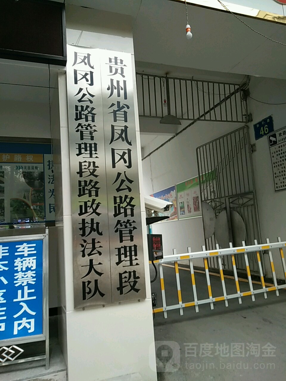贵州省凤冈公路管理段