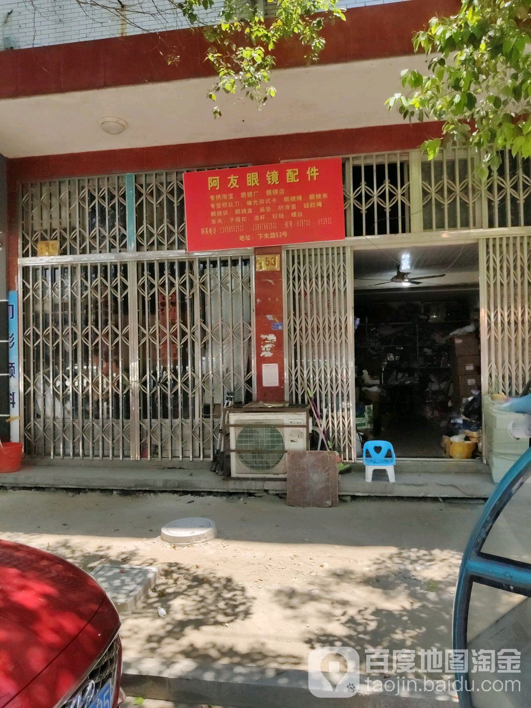 岳祥眼镜配件