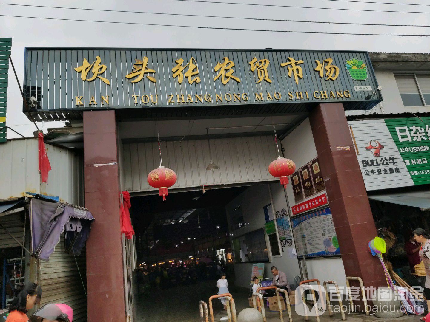 坎头张农贸市场(庆丰大道)