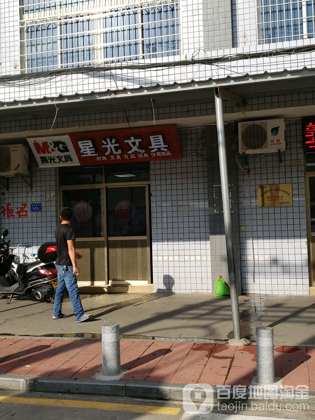 星光文具(后溪大道店)