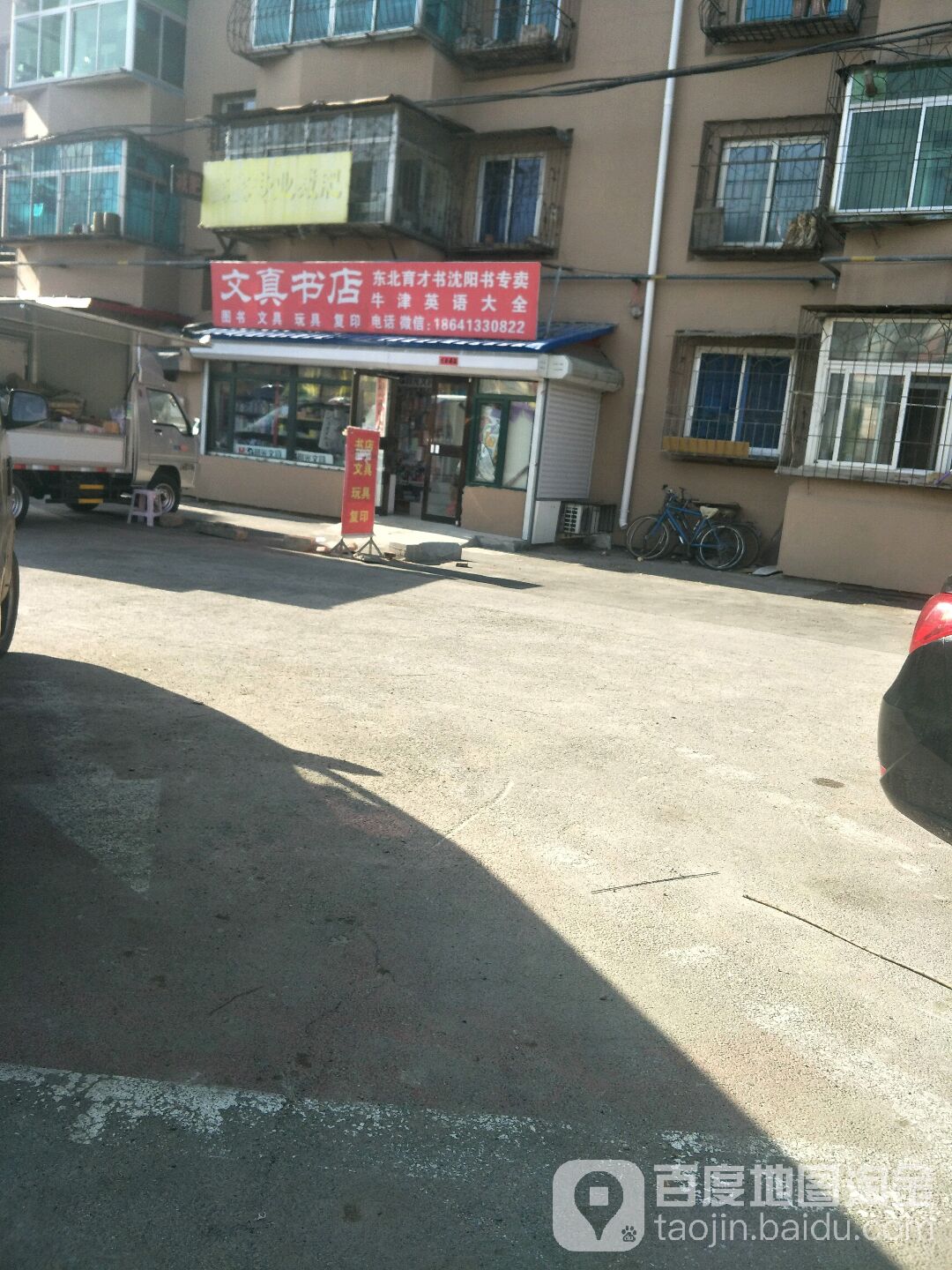 文知书店