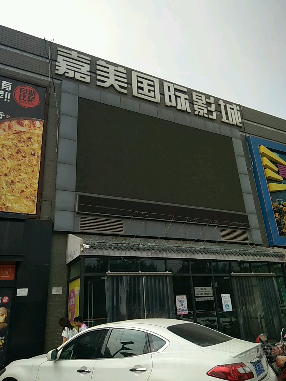 华金国际影城(旧宫永辉店)