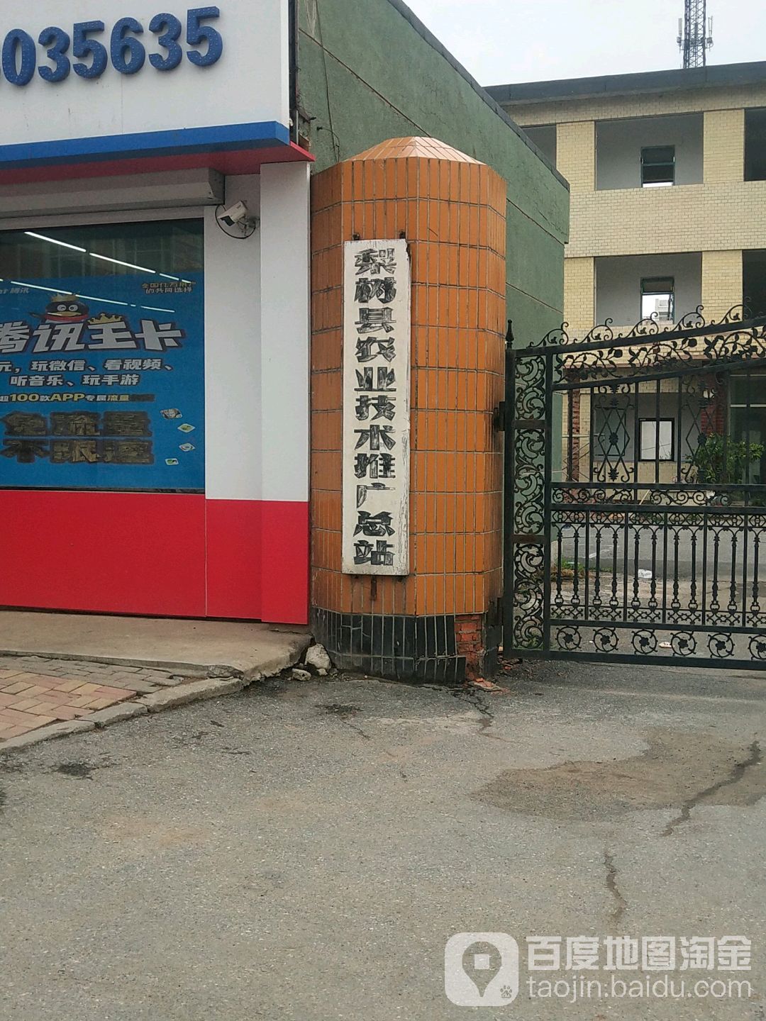 梨树县农业技术推广总站