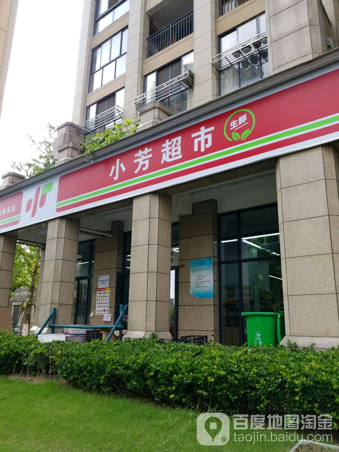 路小芳超市(海珀雅苑店)