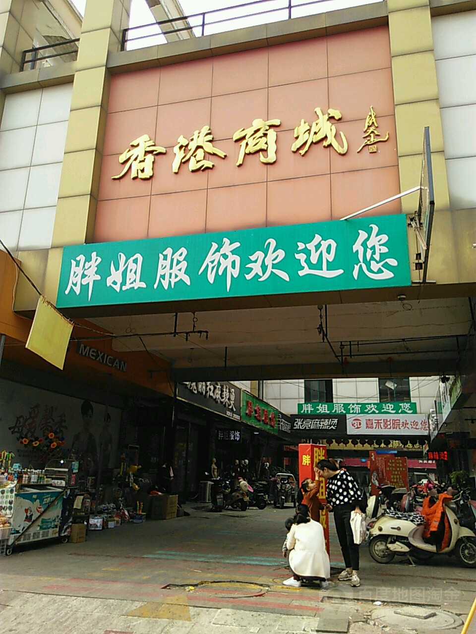 香港商城