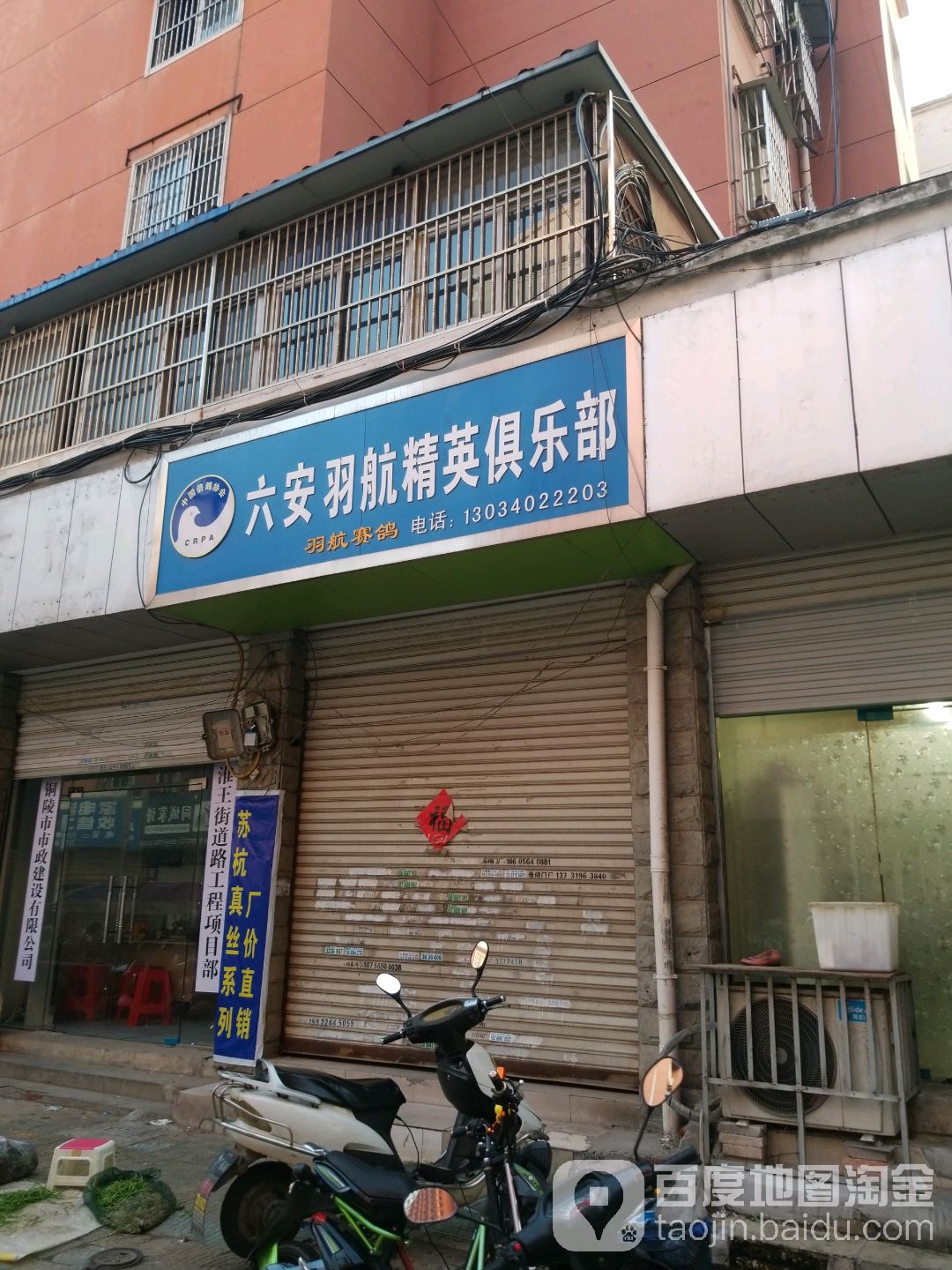 六安羽航井颖俱乐部