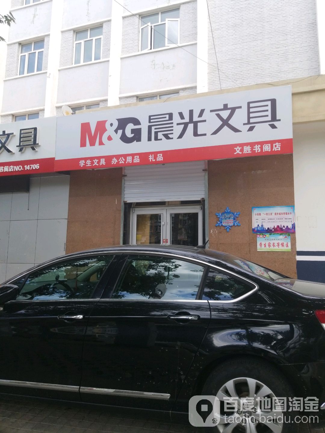文生书阁店