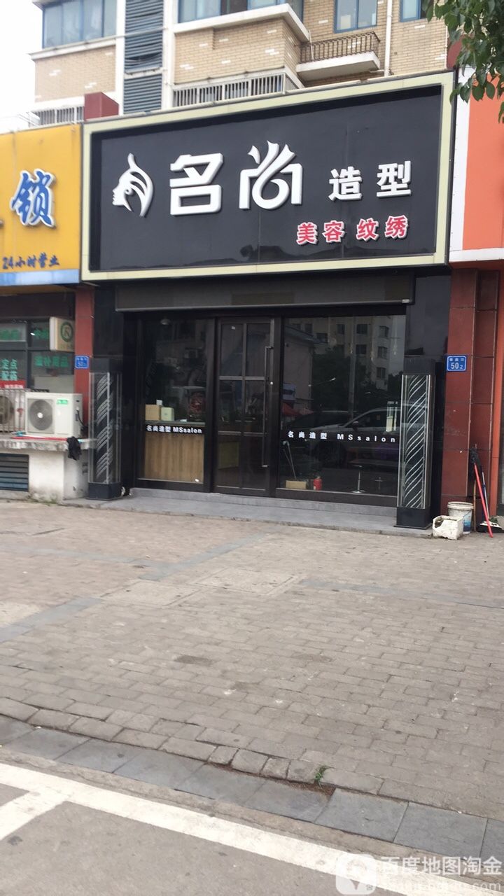 金沙造型(春雷店)
