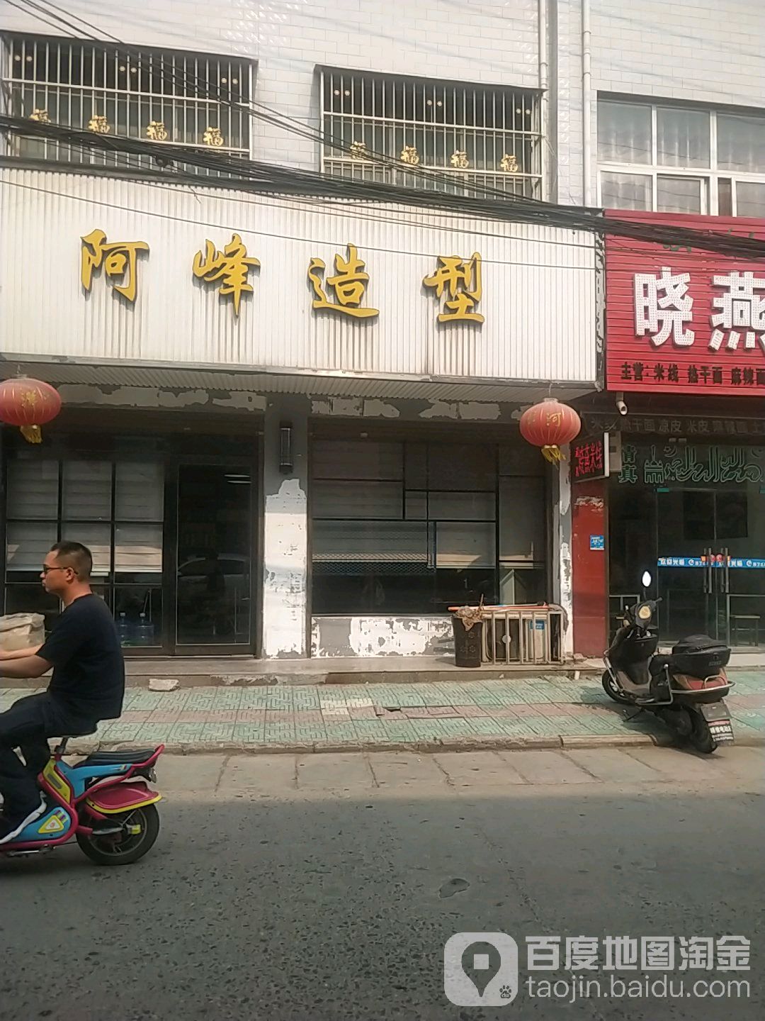 阿烽造型(南大街店)