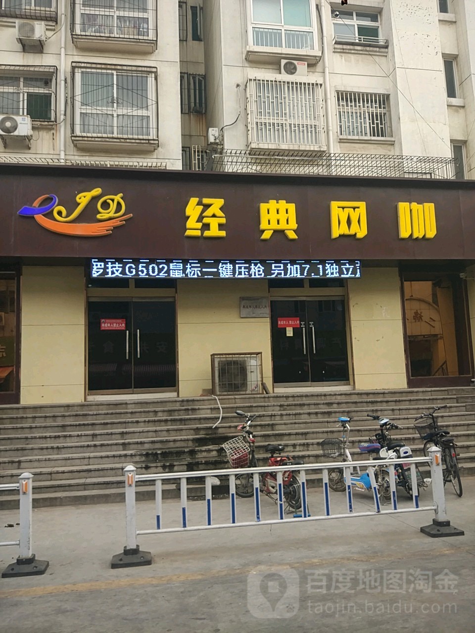 金典网咖(康和苑小区店)