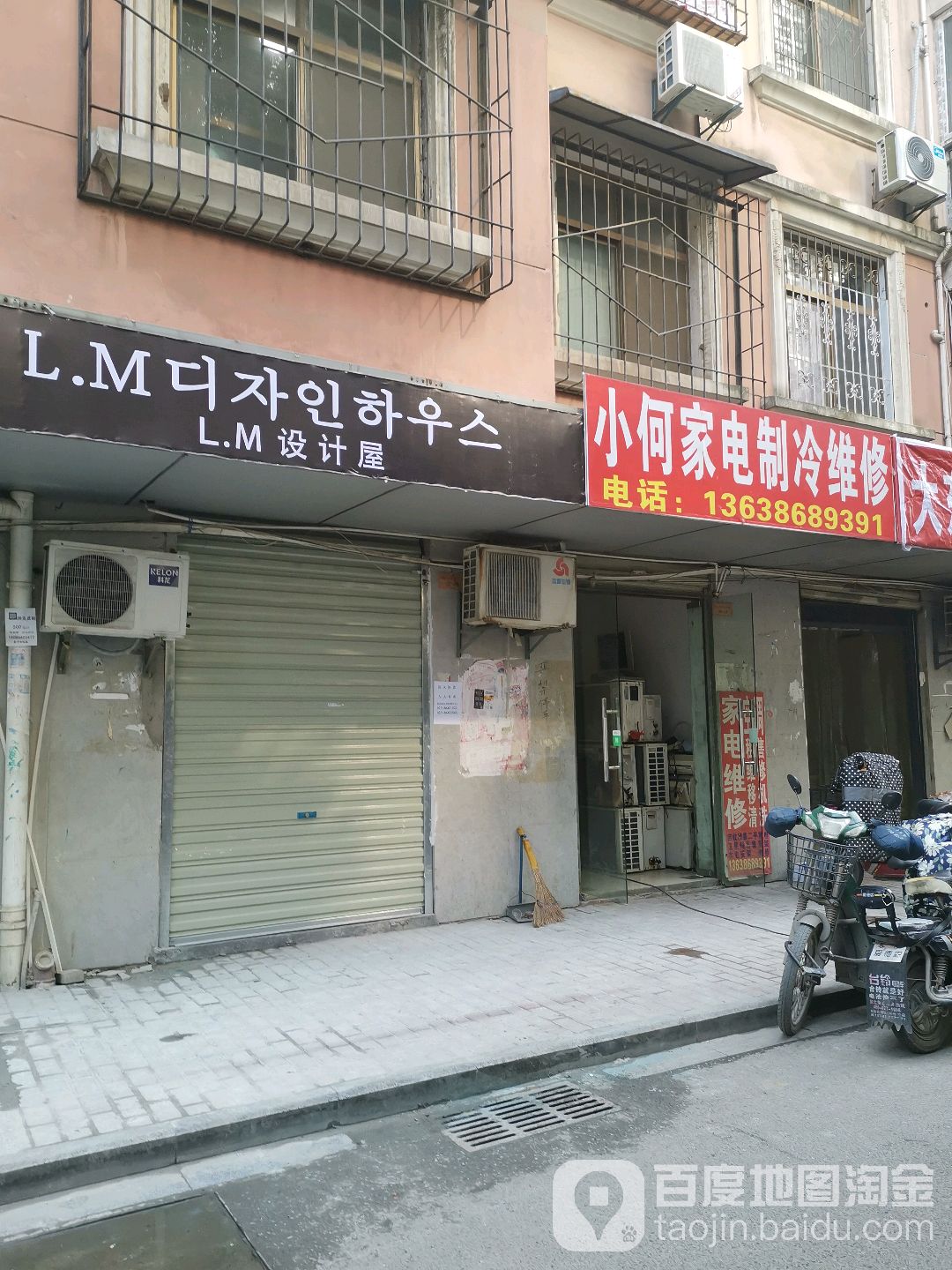 小何家电制冷维修(徐东小路店)