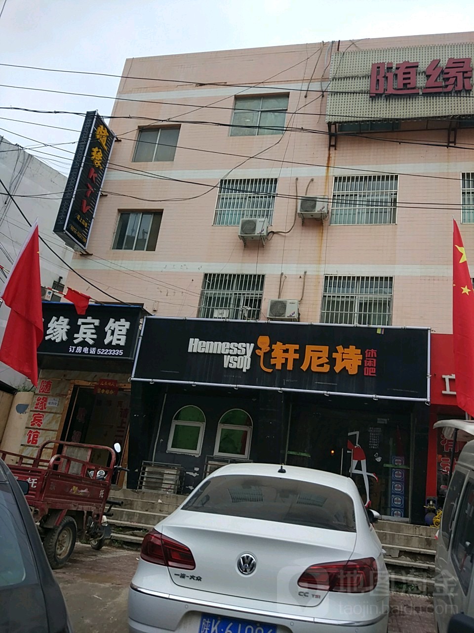 随缘KTV