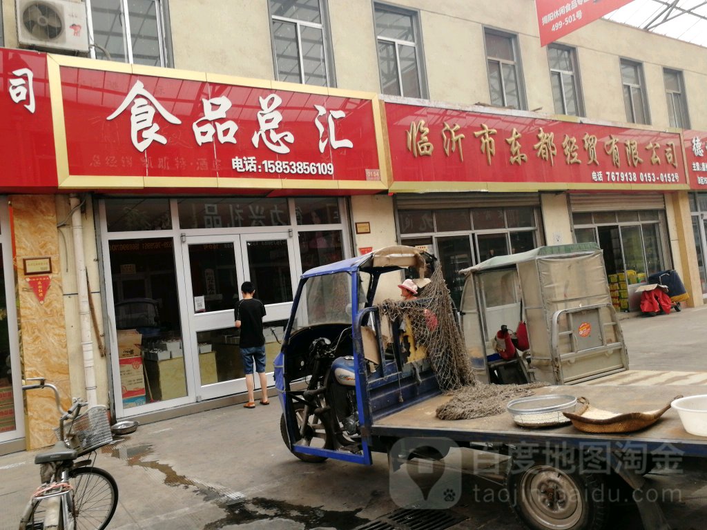 临沂东方都经贸有限公司