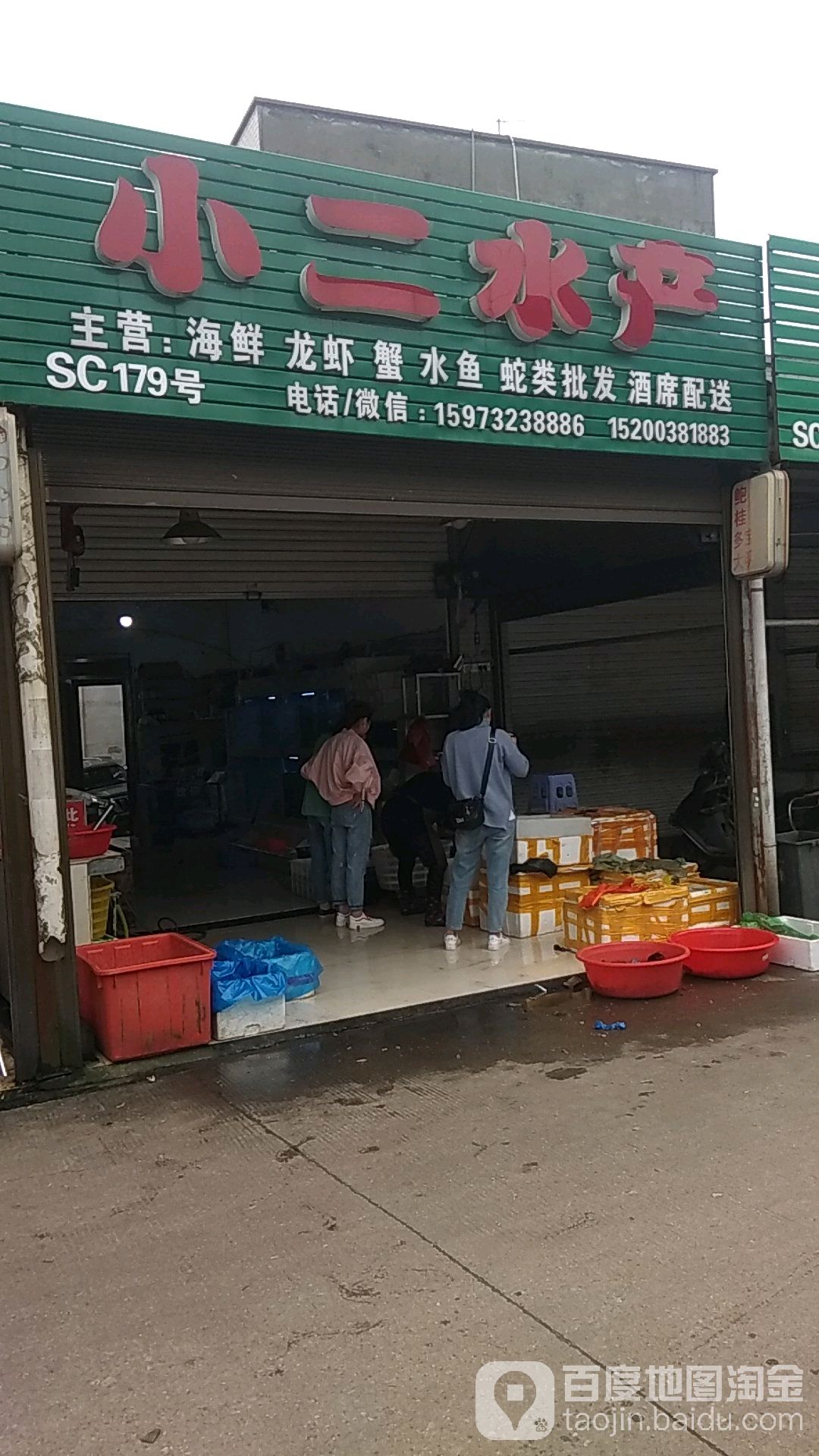 小尔水产