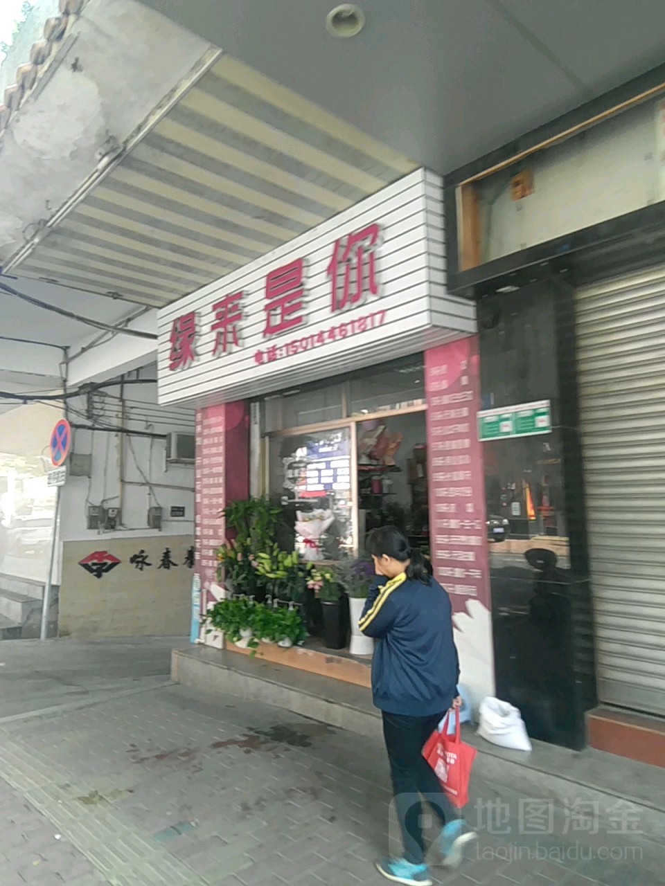 缘来是你(曙光一路店)