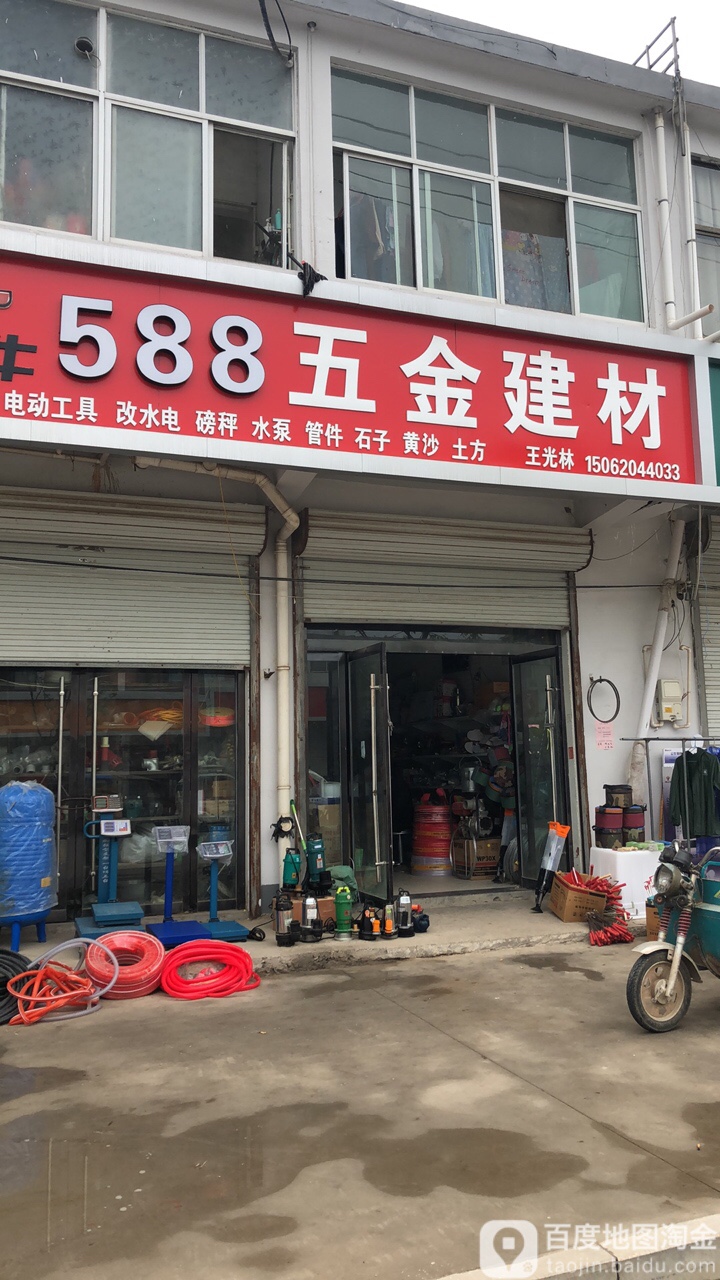 588五金杂品