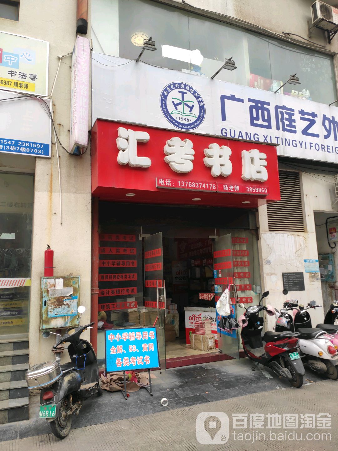 汇考书店