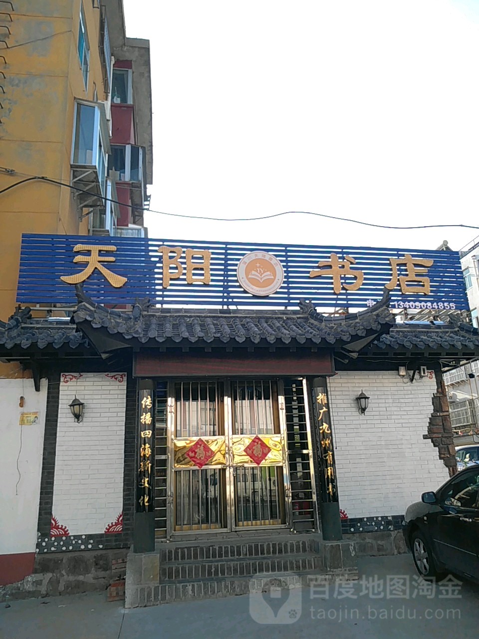 天洋书店